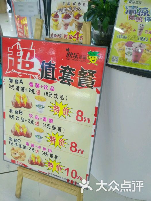 快乐番薯(石坪桥店)--价目表图片-重庆美食-大众点评网