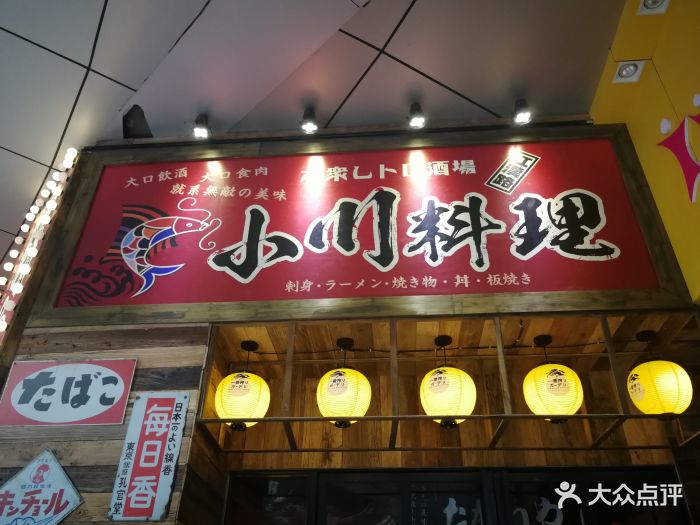 小川料理(江汉路店)图片 第4969张