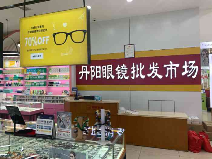 丹阳眼镜批发市场(延安二路店)-"服务棒棒哒!之前配的