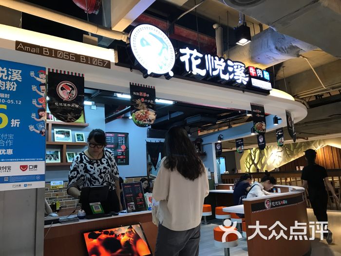 花悦溪牛肉粉图片 第9张