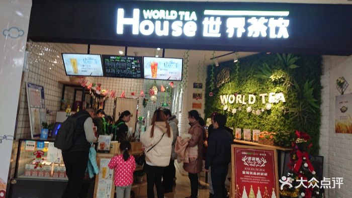 house世界茶饮(印象城店)-图片-苏州美食-大众点评网