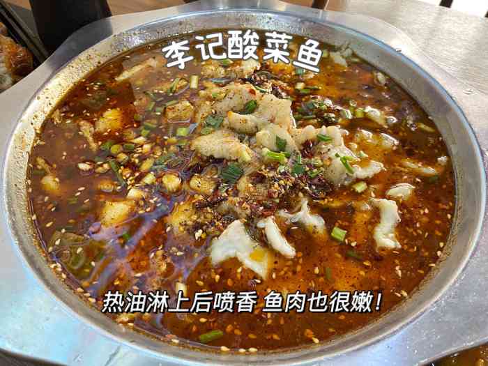 李记酸菜鱼勤劳巷店