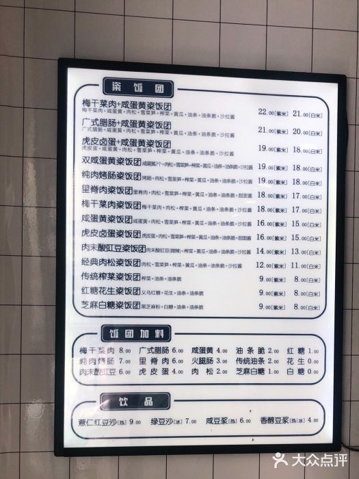 江南粢饭团(建外soho店-价目表图片-北京美食-大众点评网