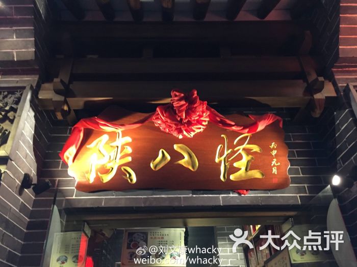 陕八怪西安名小吃-刘文康whackyLL的相册-长沙美食-大众点评网