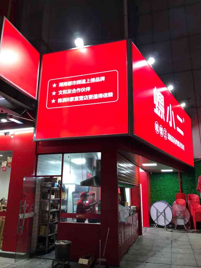 螺小二嗦螺王(铜锣湾店"晚上较忙,忘记吃饭,下班太晚,约好同事"