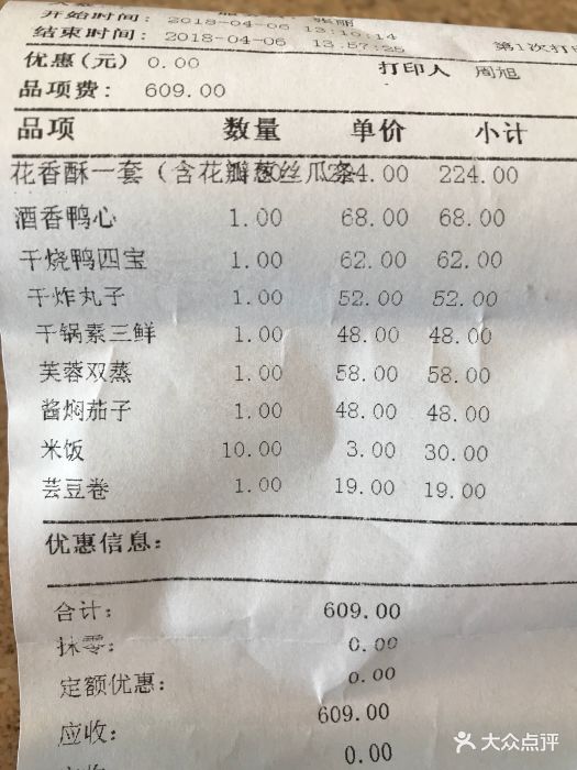 便宜坊烤鸭(鲜鱼口店)-菜单-价目表-账单图片-北京