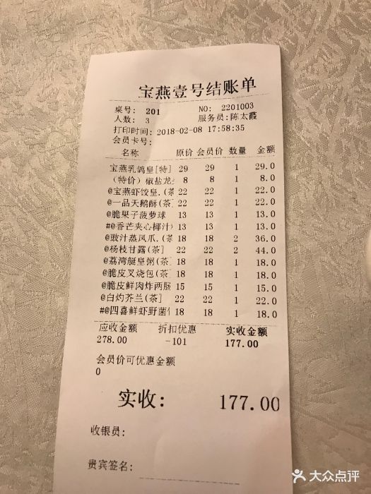 宝燕壹号海鲜餐厅(宝山店)--价目表-账单图片-上海