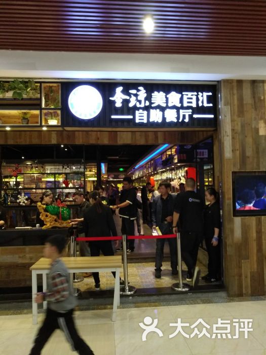 圣琼美食百汇自助餐厅(福安广场店)门面图片 第1张