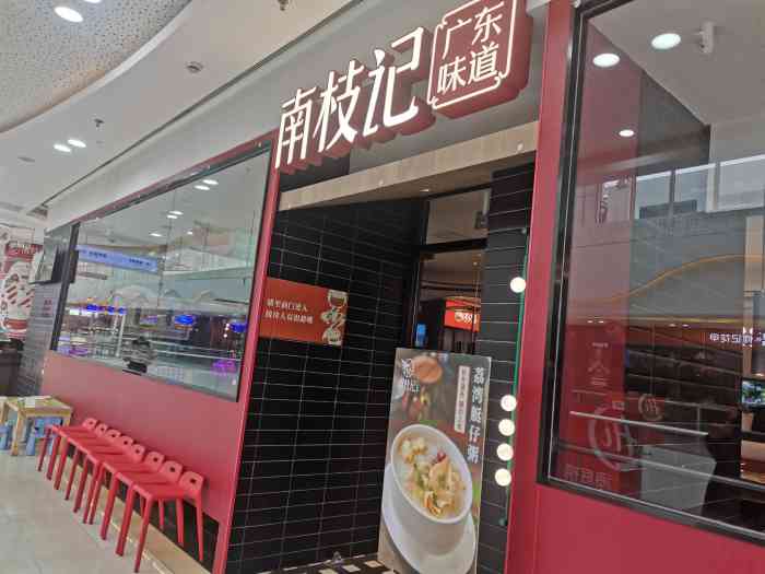 南枝记(张家港万达店)-"月末凑数帖,过了饭点,但凡着.