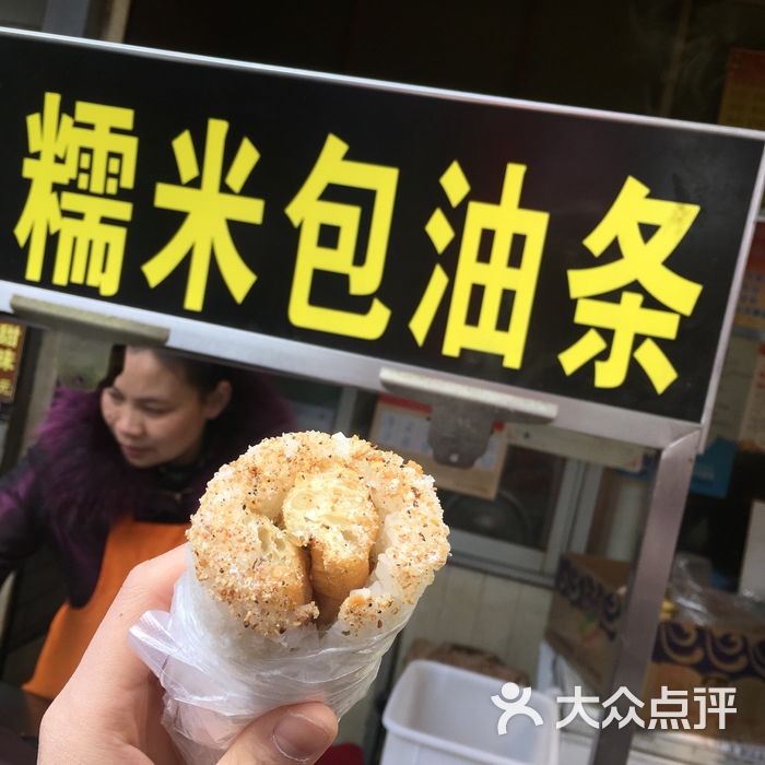 糯米包油条图片-北京包子-大众点评网
