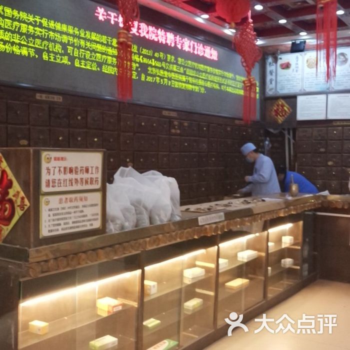 弘医堂医院 大众点评