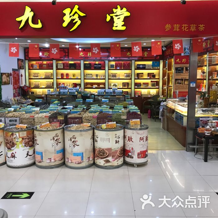 香港九珍堂参茸花茶保健品