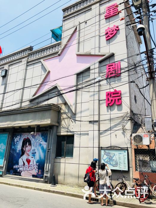 snh48星梦剧院图片 - 第3张