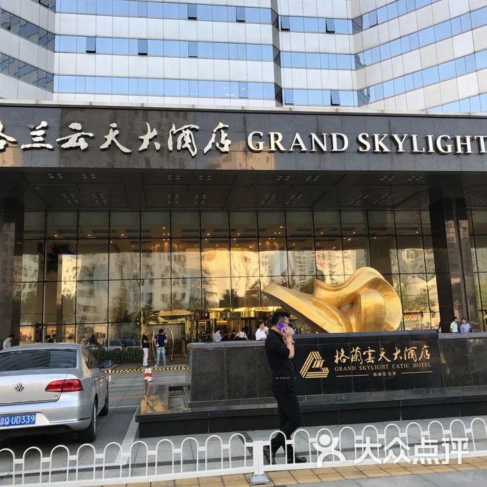 北京凯迪克格兰云天大酒店