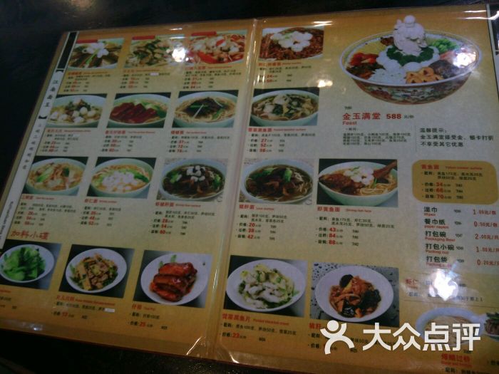 奎元馆(解放路总店)--价目表图片-杭州美食-大众点评网