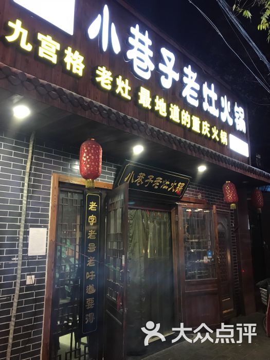 小巷子老灶火锅(西直门店)图片 - 第1张