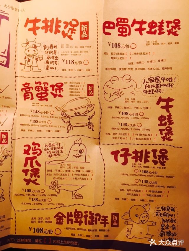 胖哥俩肉蟹煲(朝阳大悦城店)菜单图片 - 第70张