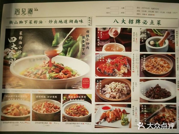 遇见湘·地道湖南菜(会江店)菜单图片