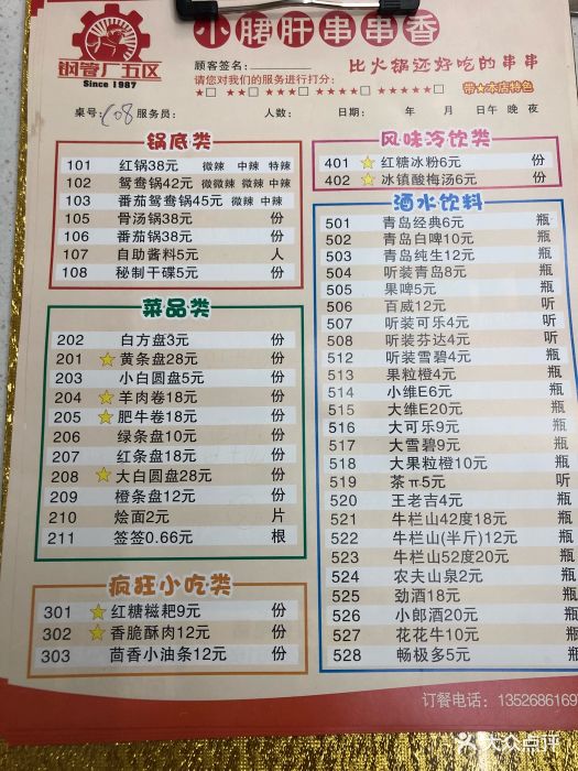 正宗钢五区小郡肝火锅串串香(建文店)菜单图片 - 第567张