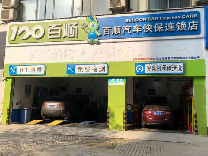 百顺汽车快保(徐东店)-"车子这两三年一直都是在这家