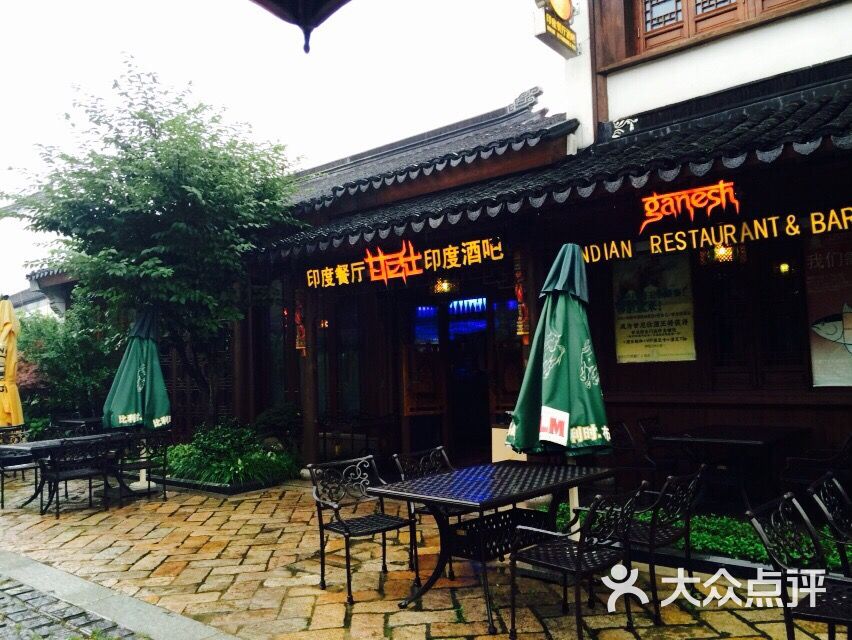 甘尼仕印度餐厅酒吧(斜塘老街店)图片 - 第686张