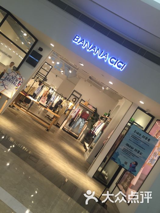 bananacici(京基滨河时代店)门面图片 - 第3张