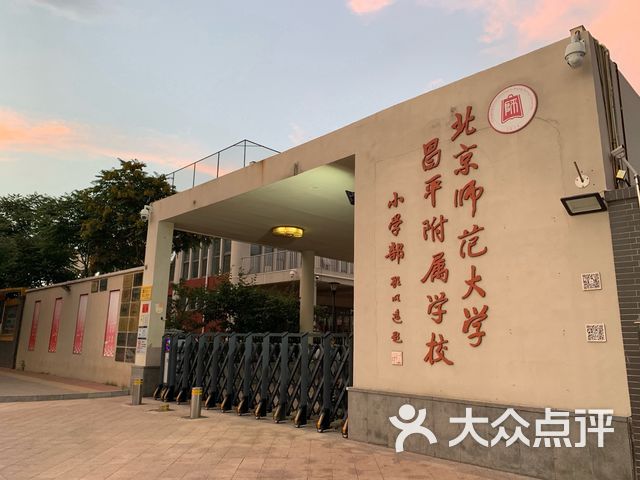 北京师范大学附属小学