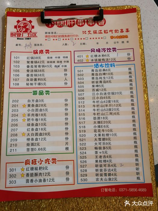 正宗钢五区小郡肝火锅串串香(建文店)菜单图片 - 第490张