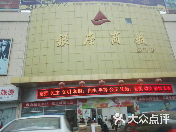 银座商城(垦利店)图片 第2张