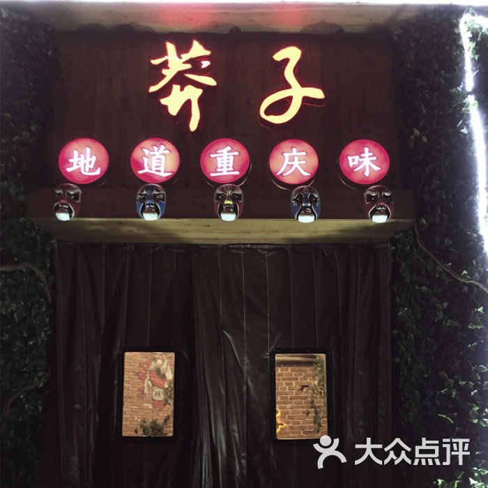 莽子火锅(南一环店)招牌图片 第209张