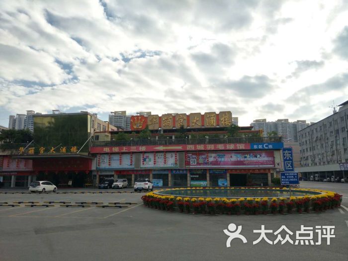 华丽宫大酒楼停车场-华丽宫大酒楼停车场图片-广州爱车-大众点评网