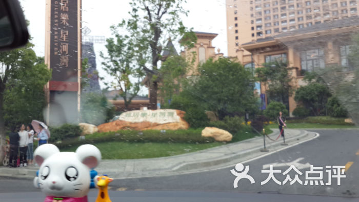火锅 新北区 御锦天雅居乐星河湾大酒店 网友点评 5星