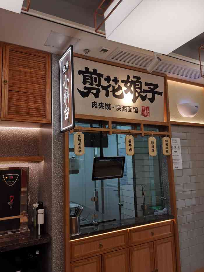 剪花娘子肉夹馍·陕西面馆(万象汇店)-"位置 位置:在万象汇四楼.