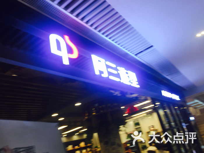 阿三造型(中街恒隆店)图片 - 第27张