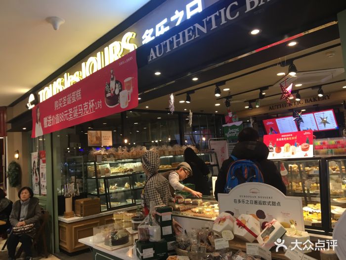 多乐之日(伊势丹店)图片 - 第944张