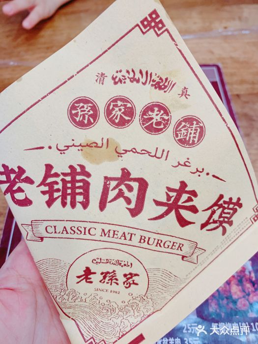 老孙家·羊肉泡馍·老铺肉夹馍图片