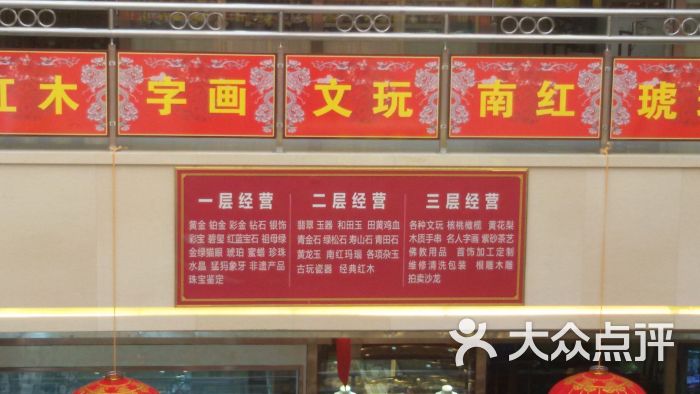 京西珠宝城图片 - 第8张