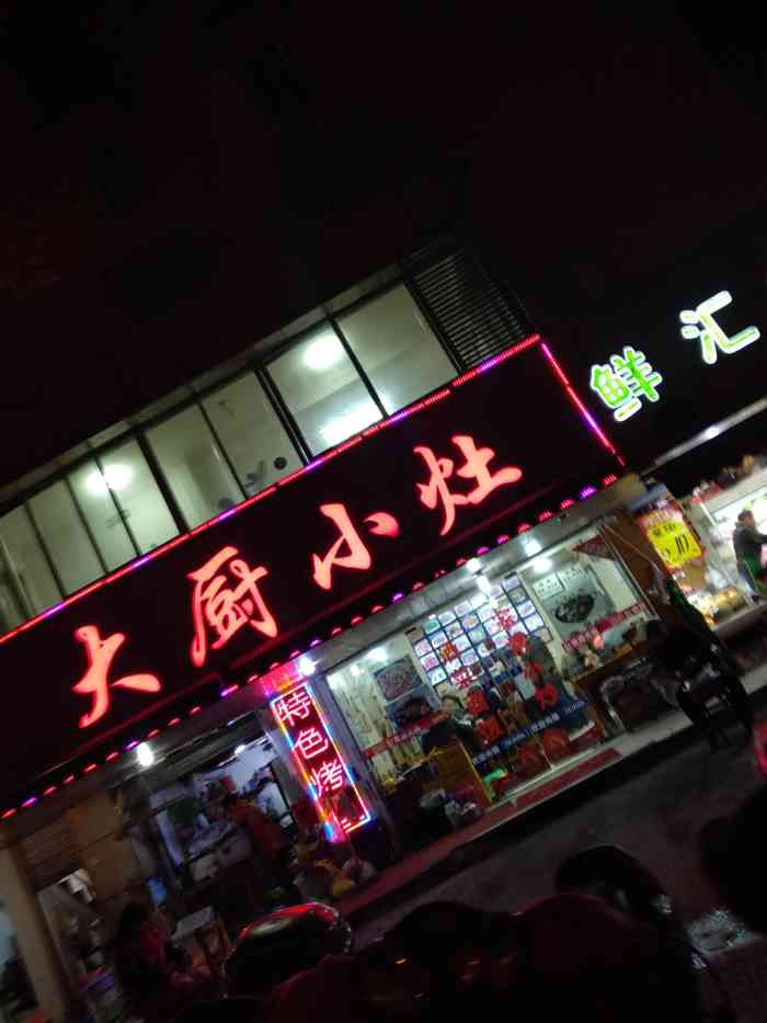 大厨小灶(万塘路店)-"味道挺好的,就是吃鱼鱼刺卡到喉咙了,咽了.