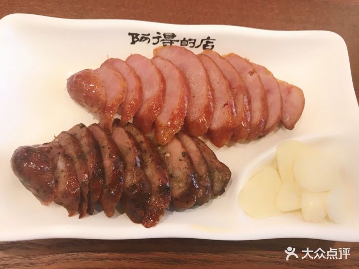 阿得的店(友谊商城人民路店)香肠双拼图片 - 第123张