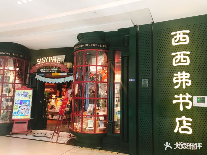 西西弗书店(七宝万科广场店)图片 第40张