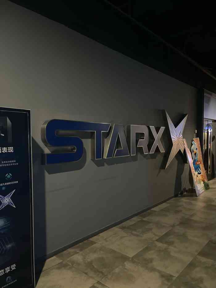 星轶starx影城(义乌吾悦广场旗舰店)-"义乌吾悦广场顶楼的星轶影城