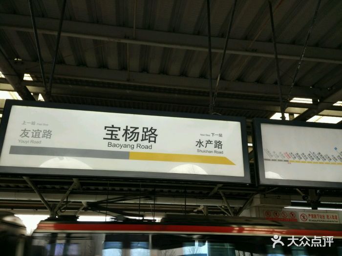 宝杨路地铁站图片