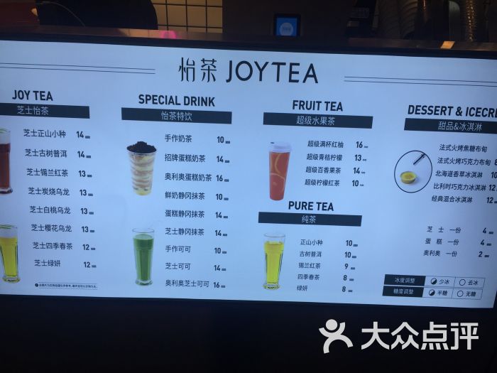 怡茶joytea菜单图片 第1张