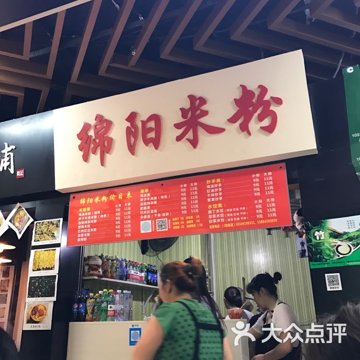 绵阳米粉(银石广场购物中心店)图片 - 第20张