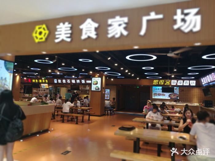 美食家餐饮广场(宝龙城市广场店)图片 第34张