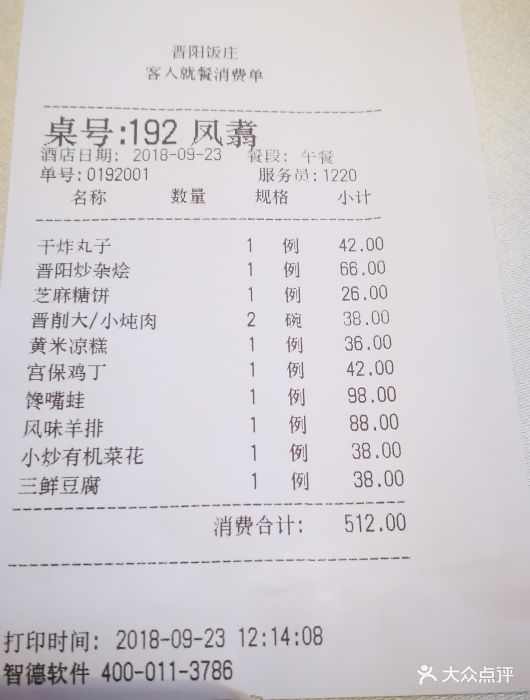 晋阳饭庄(永定路店)图片 - 第18张