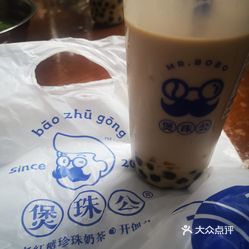 煲珠公老红糖珍珠奶茶柳南万达店