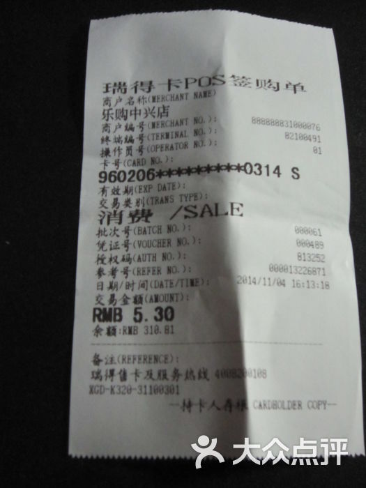 收银条 大众点评