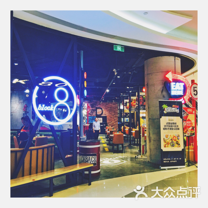 80街区美式餐厅(合生汇店) 图片 - 第3张