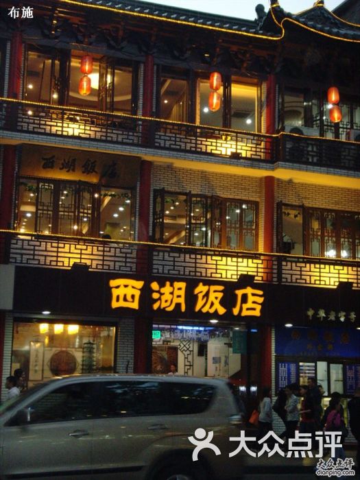 西湖饭店夜景图片 - 第1532张